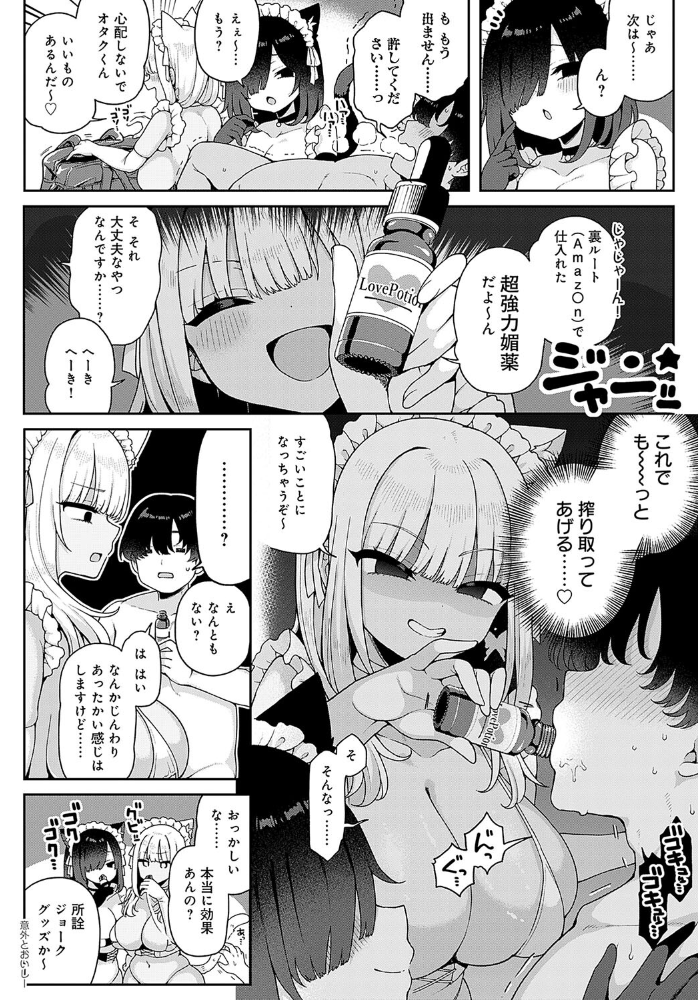 【エロ漫画】 ギャルとコスパコどうですか？  あらと安里 サンプル画像
