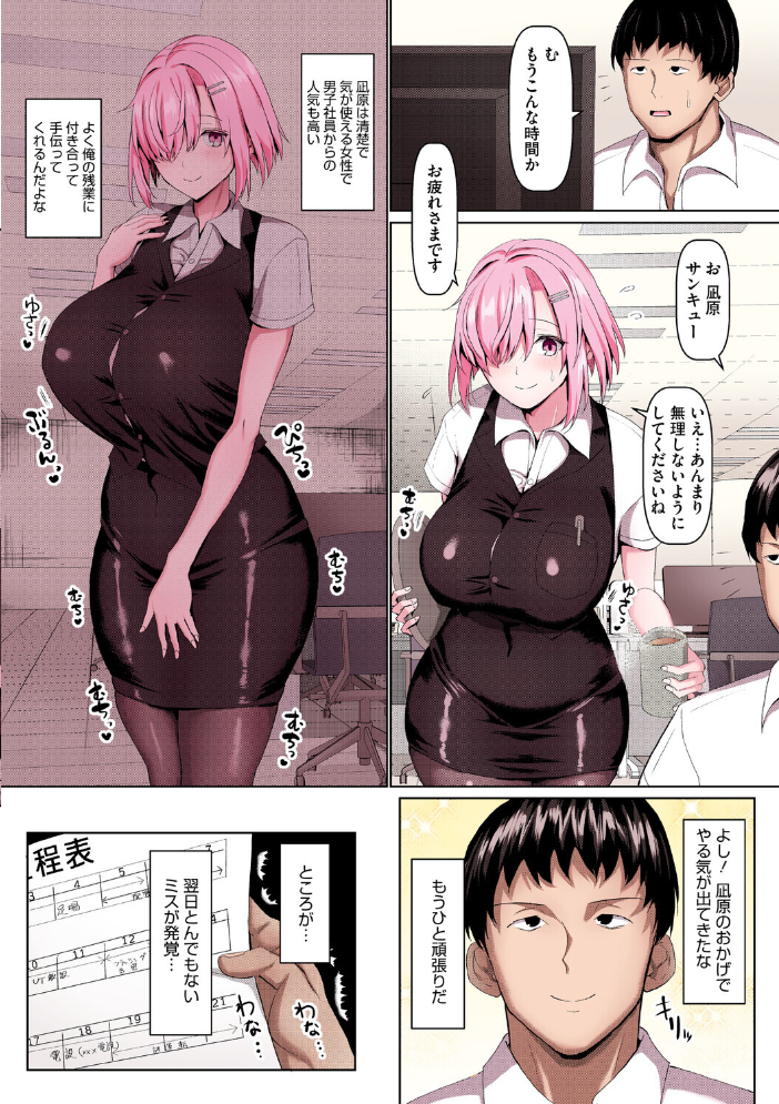 【エロ漫画】 マゾメスソープで逢いましょう!【フルカラー版】 chin サンプル画像