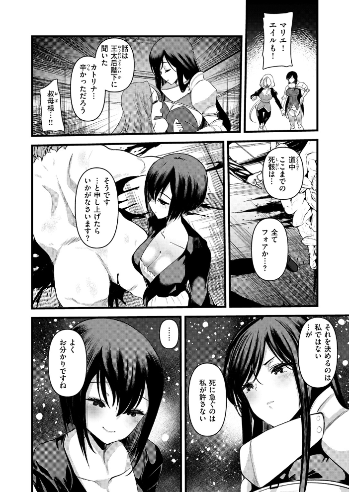 【エロ漫画】 マリアエレナは挫けない〜傷ついた冒険者達のその後〜 最終話  しあのぴか☆ぎゅーい 亀吉いちこ サンプル画像