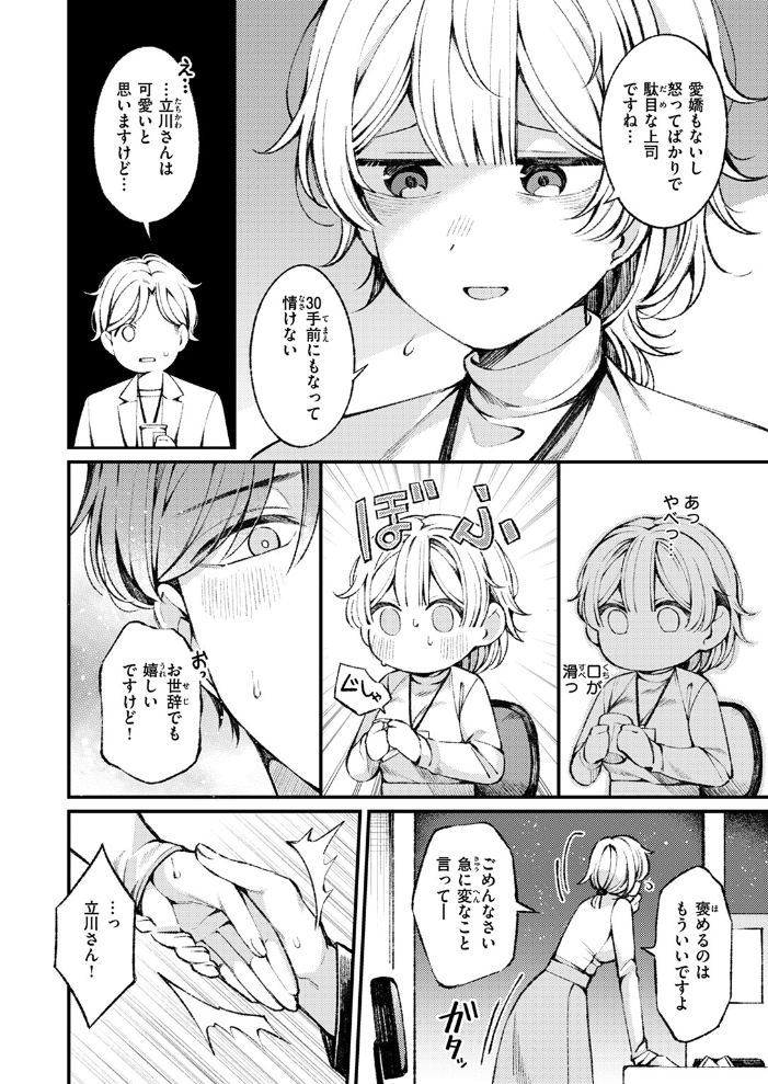 【エロ漫画】 立川さんはよしよしされたい 春待うろ サンプル画像