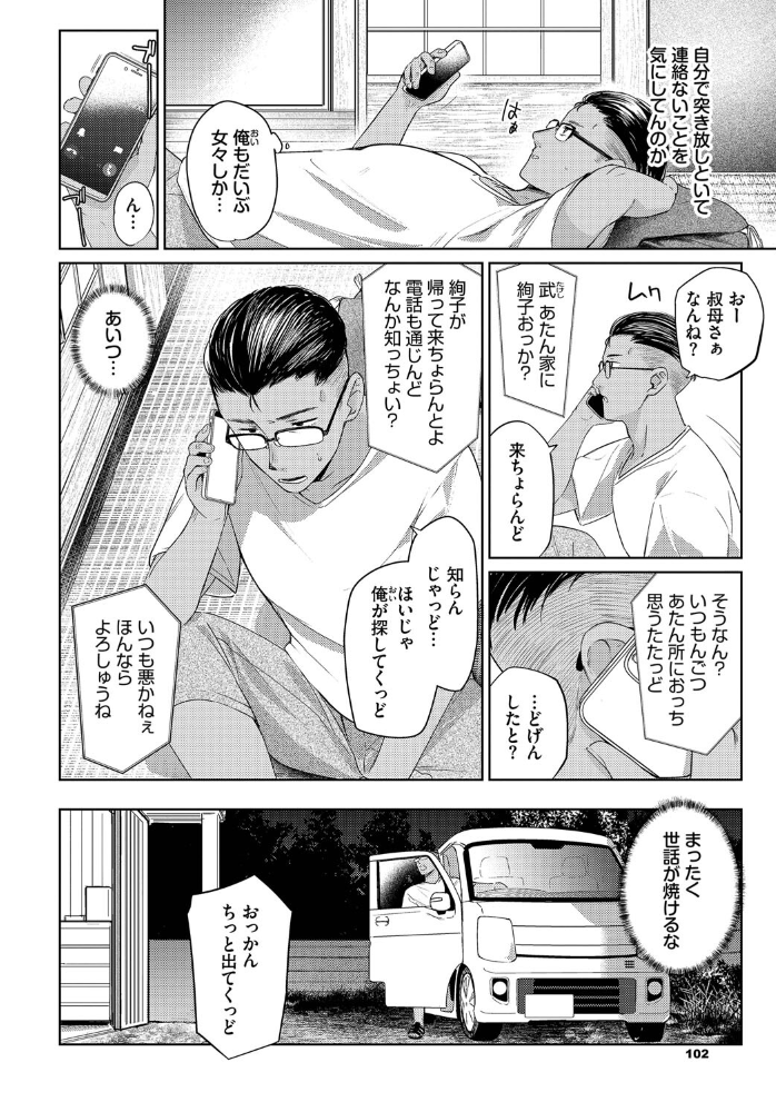 【エロ漫画】 ラストサマー 蟻吉げん コミックバベル編集部 サンプル画像