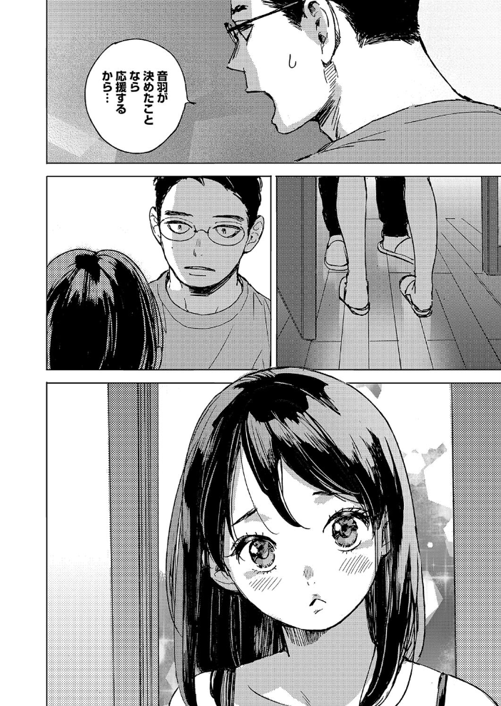 【エロ漫画】 セリフじゃなくて、好き。 森万平 サンプル画像