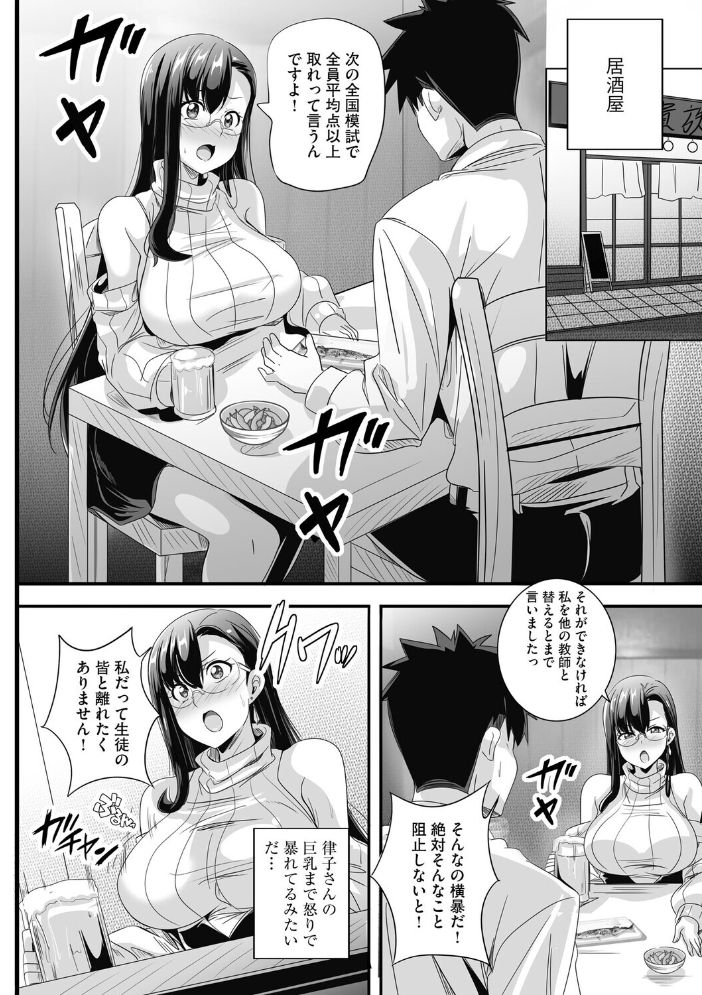 【エロ漫画】 ぱられる☆はぁれむ 〜童貞教師の俺が並行世界で巨乳女子たちにモテまくり！？〜【第6話】  鷲塚翔 サンプル画像
