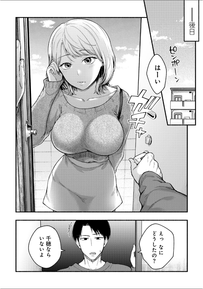 【エロ漫画】 彼女の友達と 【単話】  桐野いつき サンプル画像