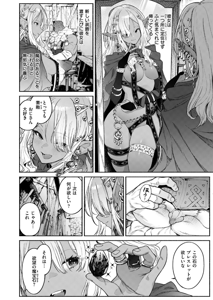 【エロ漫画】 魔女のお気に入り Croriin サンプル画像