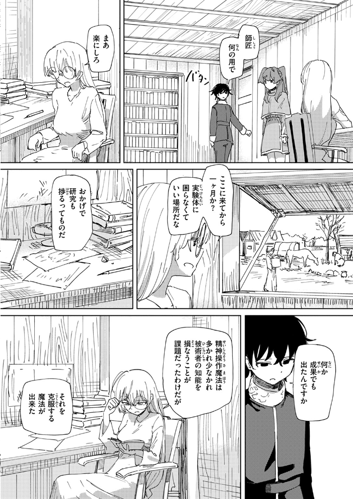 【エロ漫画】 傀儡の魔女 #3 角煮煮 サンプル画像