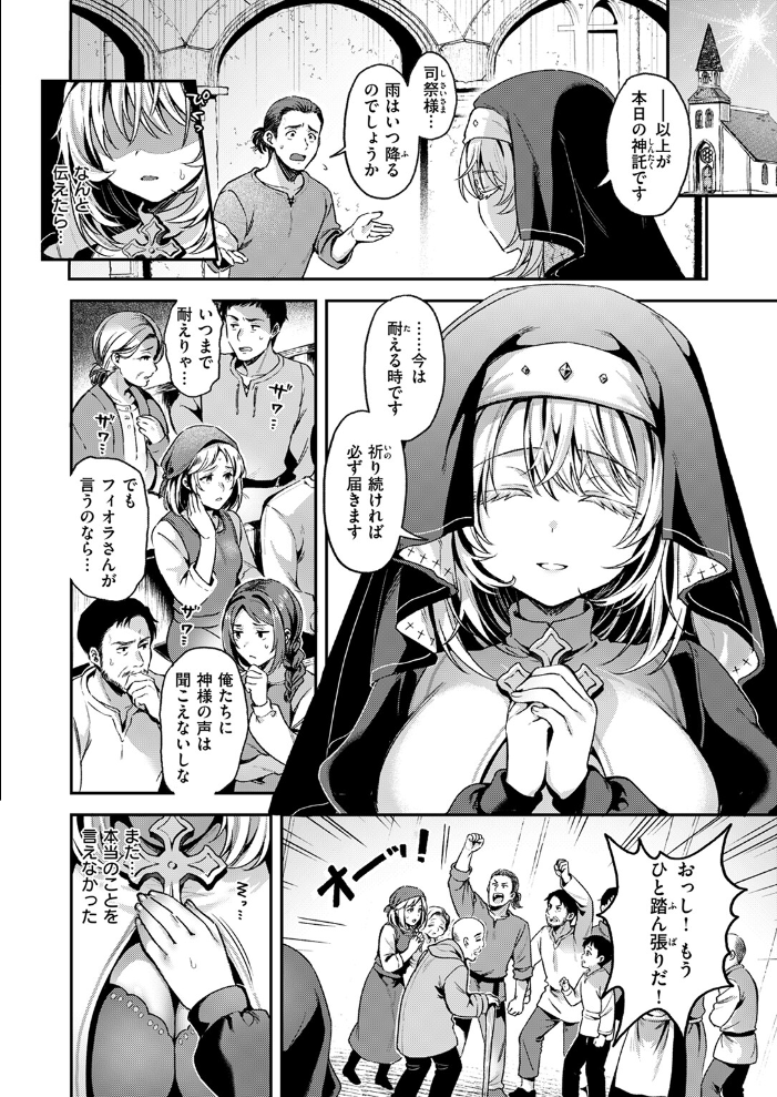 【エロ漫画】 神に届かぬ祈りでも 中編  ミャモ サンプル画像
