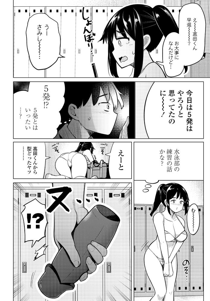 【エロ漫画】 後輩甘やかしハーレムin風紀委員会 第9話 一本杭 サンプル画像