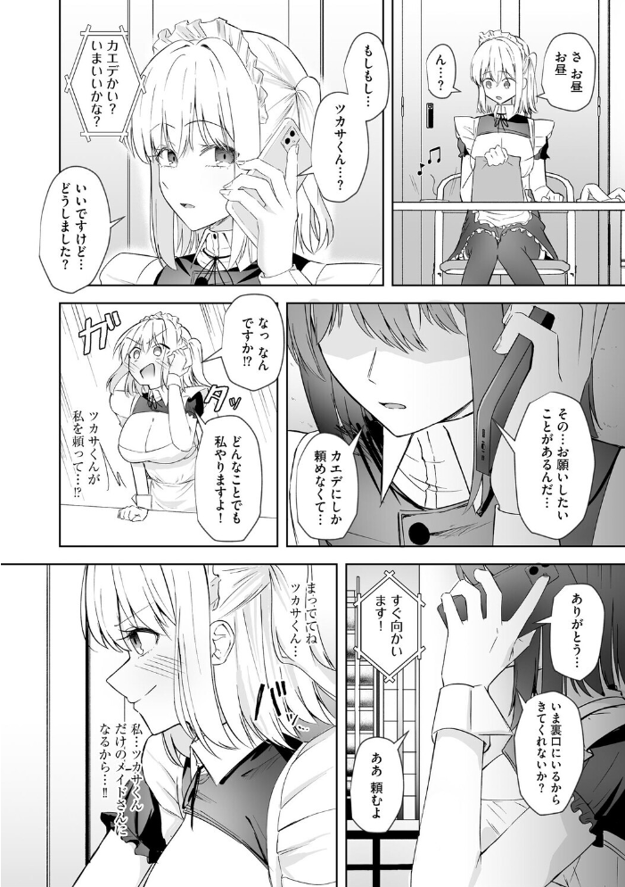 【エロ漫画】 メイド喫茶でバイトを始めたら、推しメイドに竿があってオナホにされちゃった話【第1話】 ダイナマイト珈琲 サンプル画像