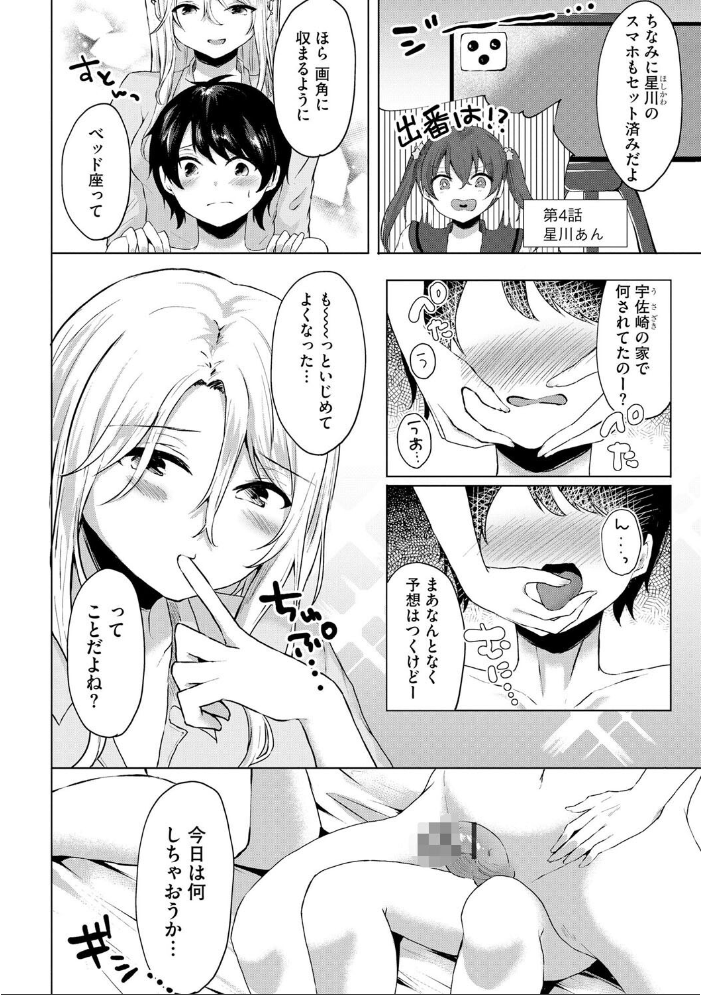 【エロ漫画】 ドキッ!ビッチ生徒だらけのお嬢様校で学園公認ハーレム逆レ●プ!?【第8話】 ことまろ サンプル画像