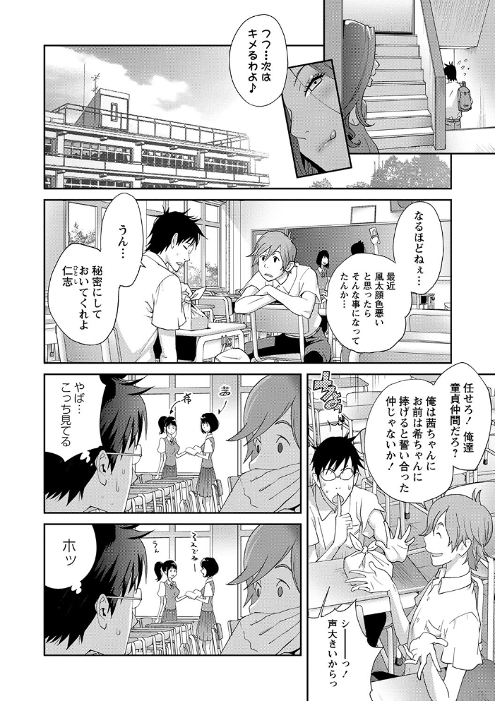 【エロ漫画】 義母ビッチEMG!!【通常版】 琴義弓介 サンプル画像