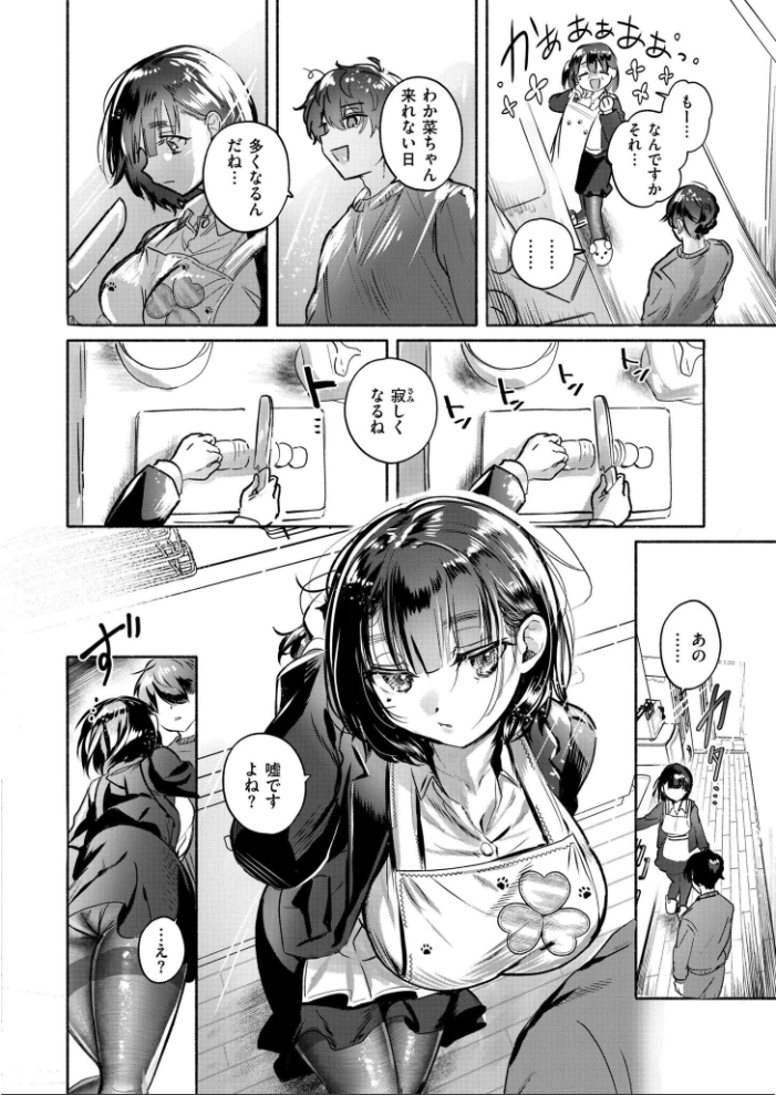 【エロ漫画】 お世話係は元カノの妹 娯禅宙 COMIC快艶編集部 サンプル画像