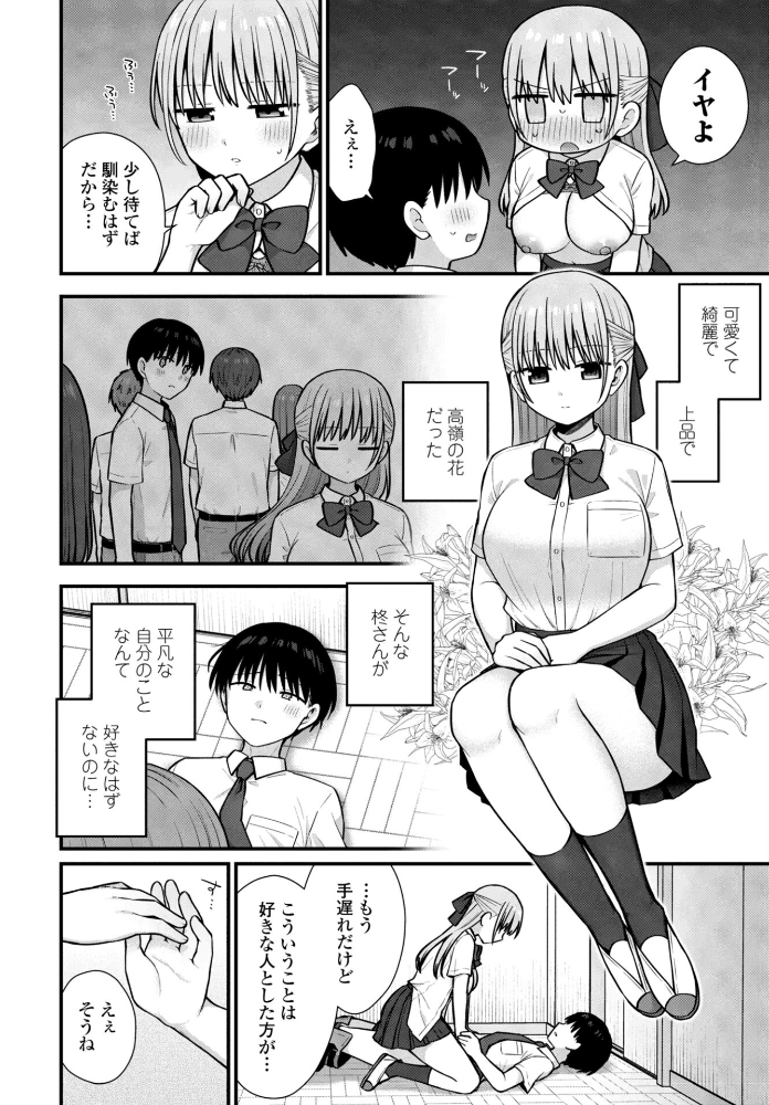 【エロ漫画】 ロマンチックシンドローム  山瀬ゼン サンプル画像