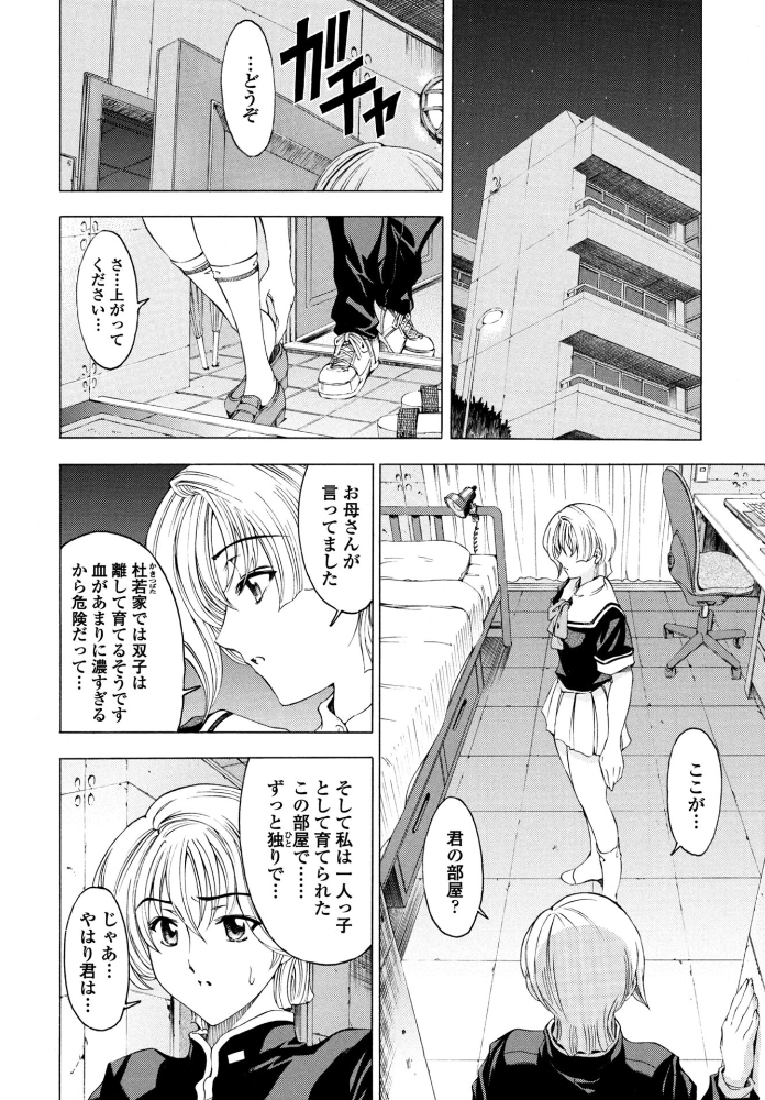 【エロ漫画】 妹は同じ顔！？  瀬奈陽太郎 サンプル画像