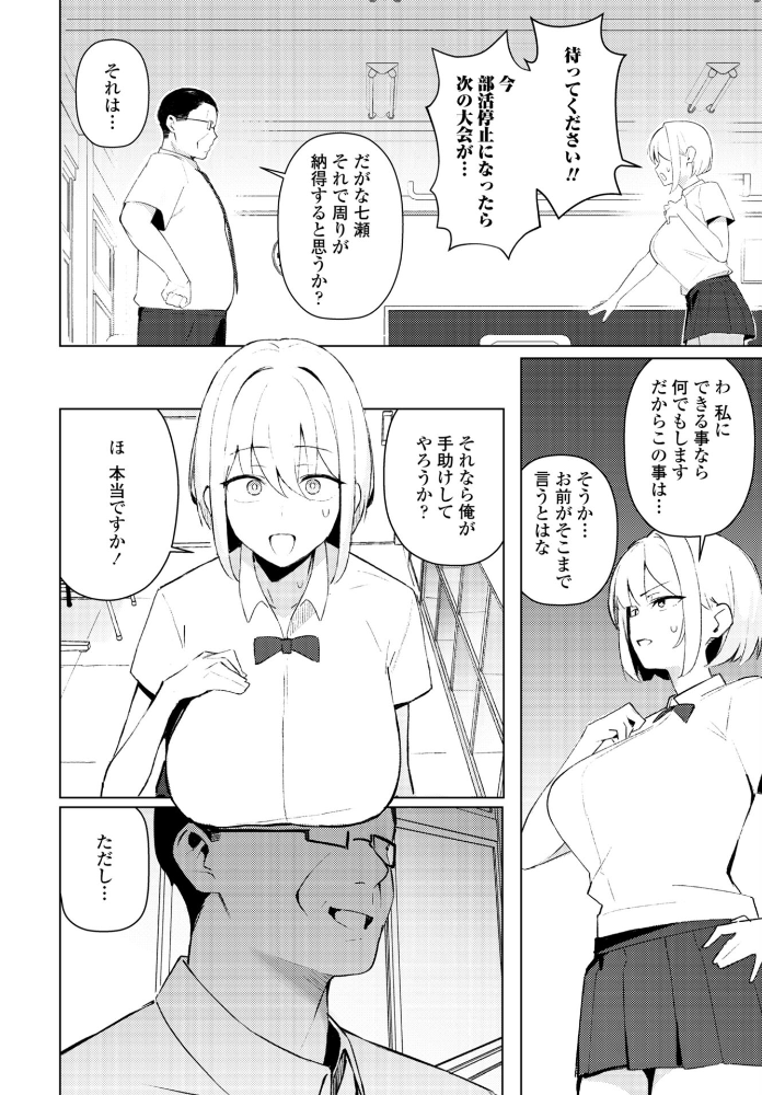 【エロ漫画】 七瀬ちゃんは負けない! めめ工房 サンプル画像