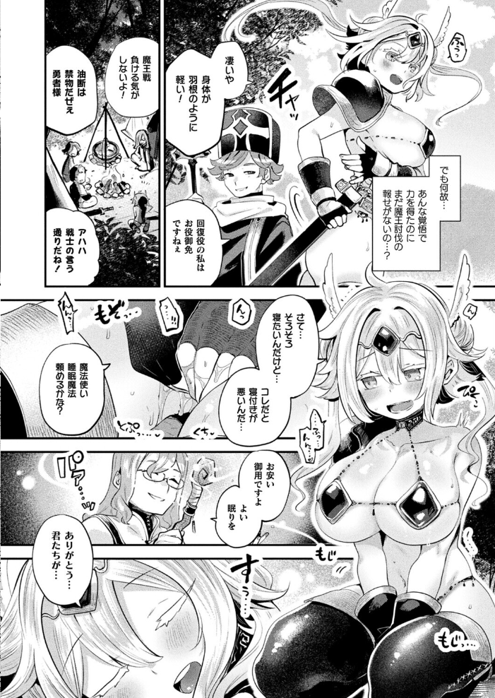 【エロ漫画】 さよなら勇者様 前編【単話】 よくないひとし サンプル画像
