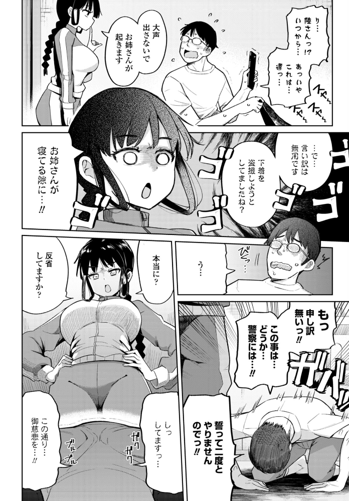 【エロ漫画】 フェラチオ大好き 瀬戸さん 第3話 一本杭 サンプル画像