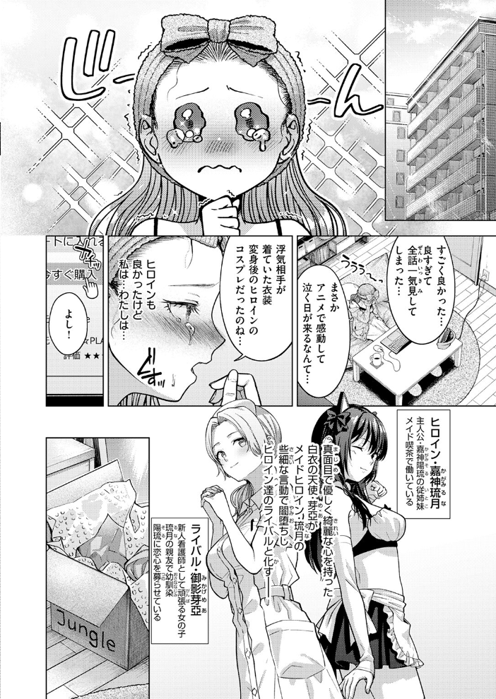 【エロ漫画】 はにかみナイトメア  さくま司 サンプル画像