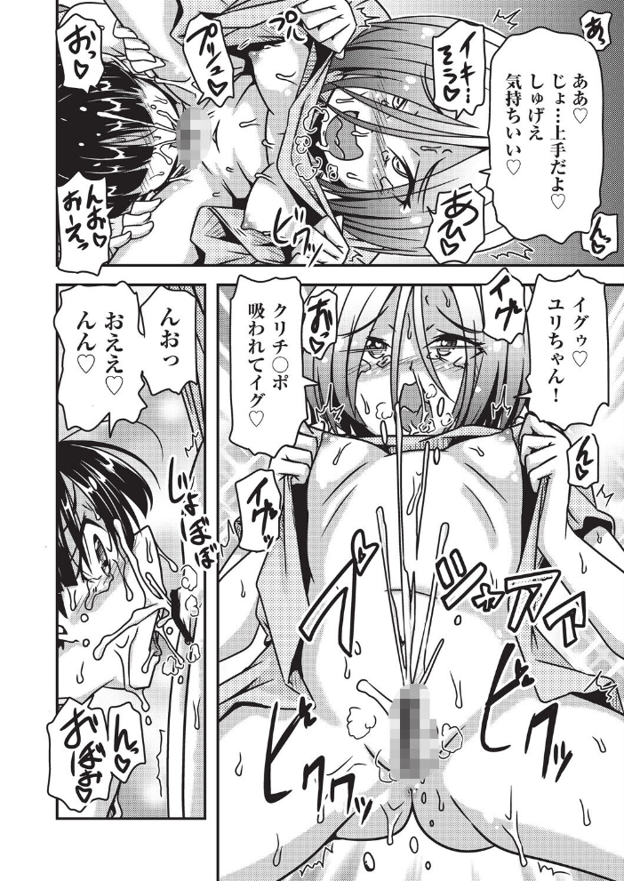 【エロ漫画】 おしえてアゲル◆  高永浩平 サンプル画像