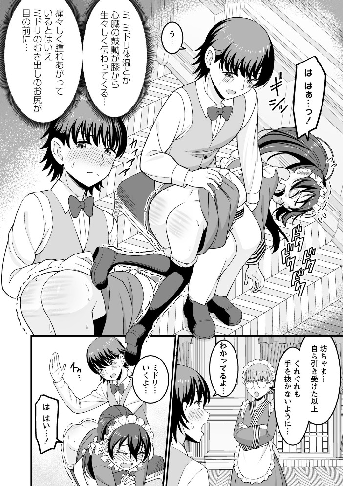 【エロ漫画】 かわいい娘にはおしおきせよ! わたしき サンプル画像