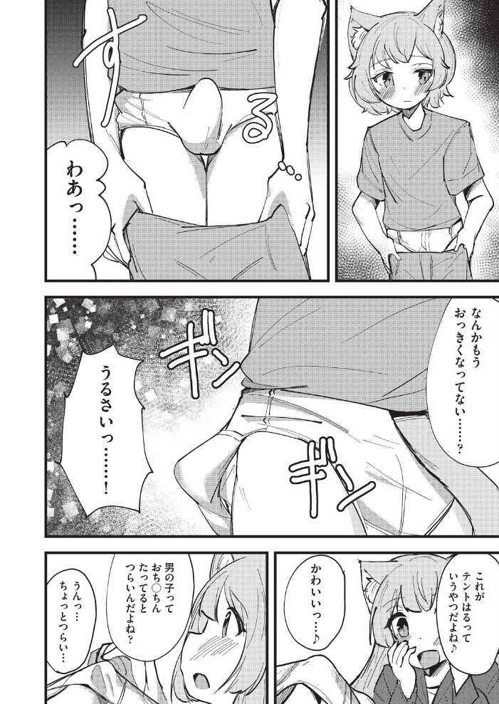 【エロ漫画】 猫耳おねえちゃんとあったかえっち  ぷぷねずみ サンプル画像
