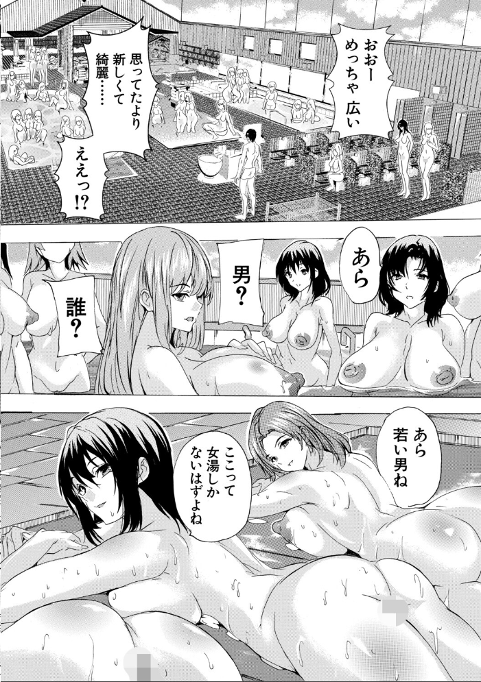【エロ漫画】 孕ませおっぱい温泉【1話試し読み付き】 奈塚Q弥 MUJIN編集部 サンプル画像