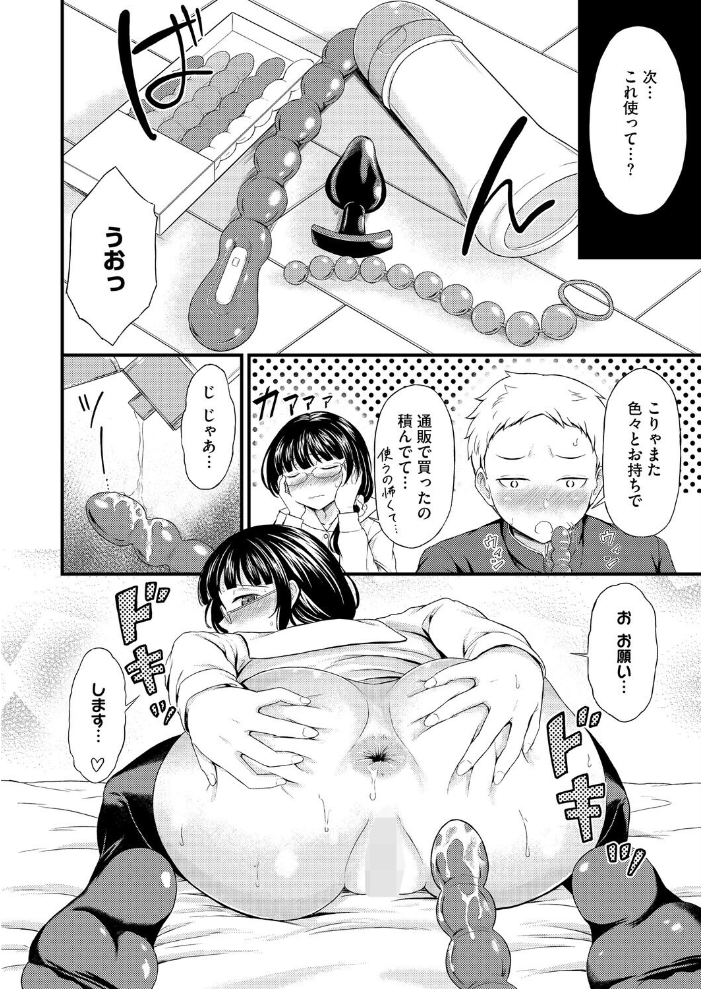 【エロ漫画】 由真はエロ同人みたいにヤられたい 科中やすし サンプル画像