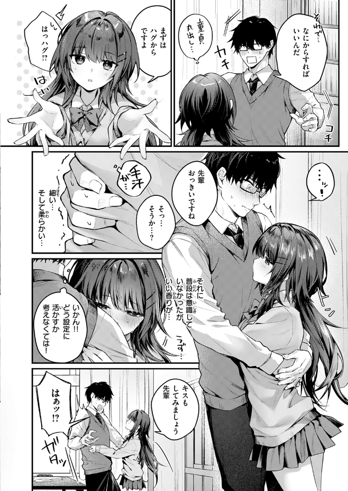 【エロ漫画】 サイレント・インテンション  あまつじ サンプル画像