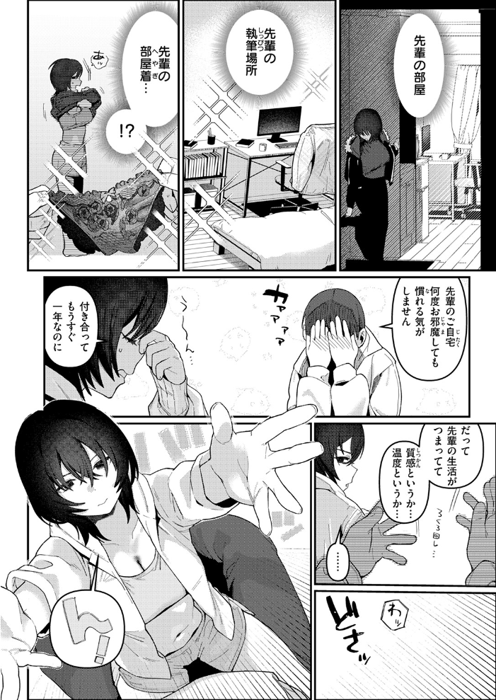 【エロ漫画】 ストロボ・ライター 白日まみれ サンプル画像