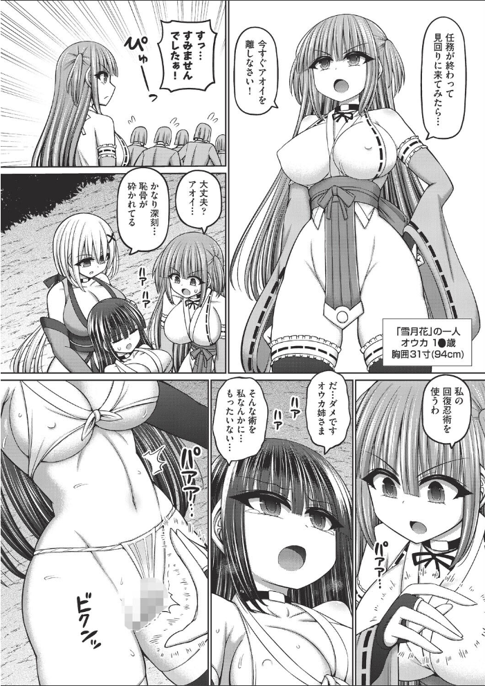 【エロ漫画】 不死身ノ下忍 第1話  橋村青樹 サンプル画像