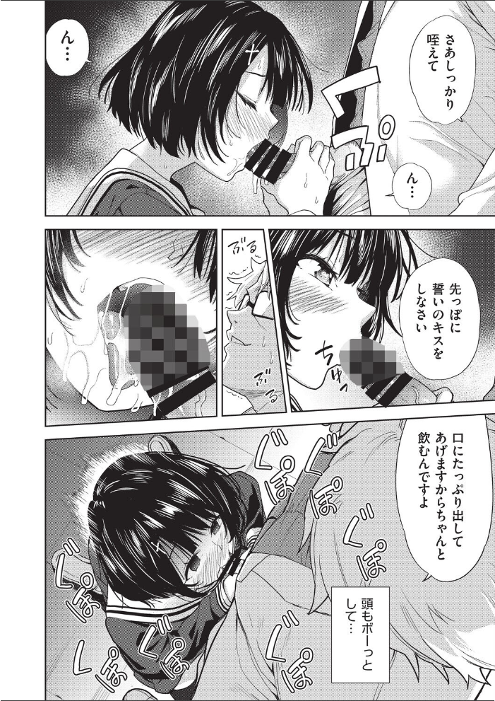 【エロ漫画】 欲望の箱 1話  テツナ サンプル画像
