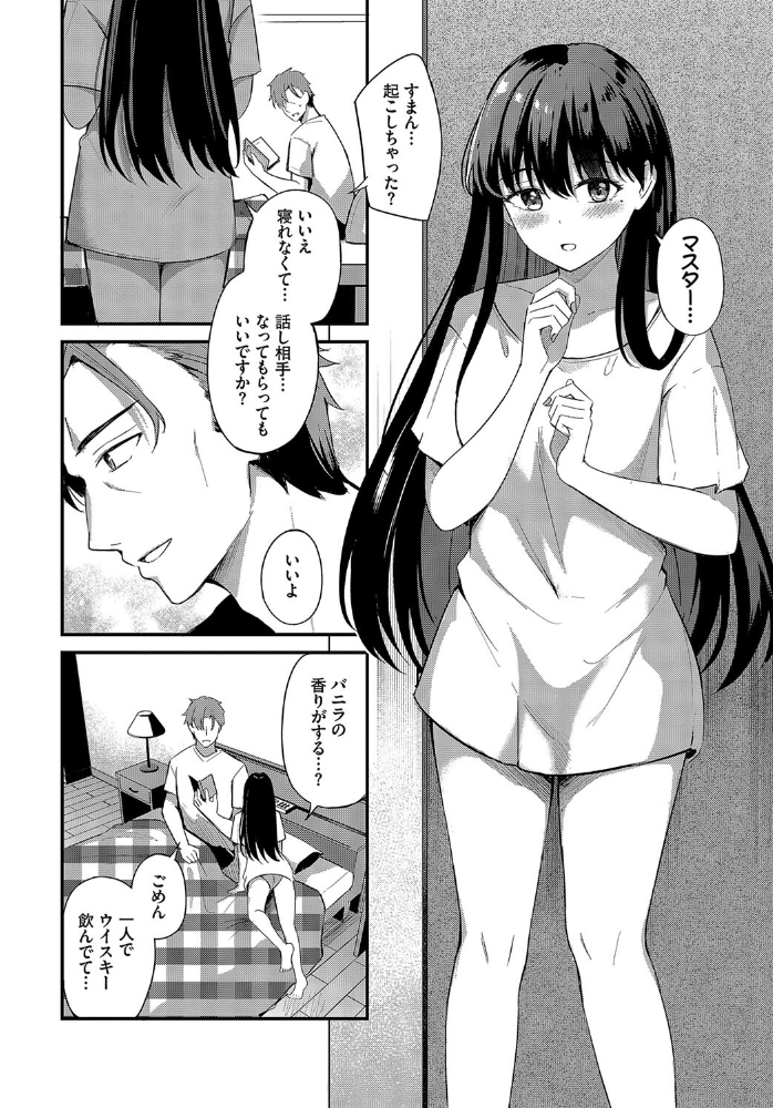 【エロ漫画】 貴方の側に 紺菓 コミックバベル編集部 サンプル画像