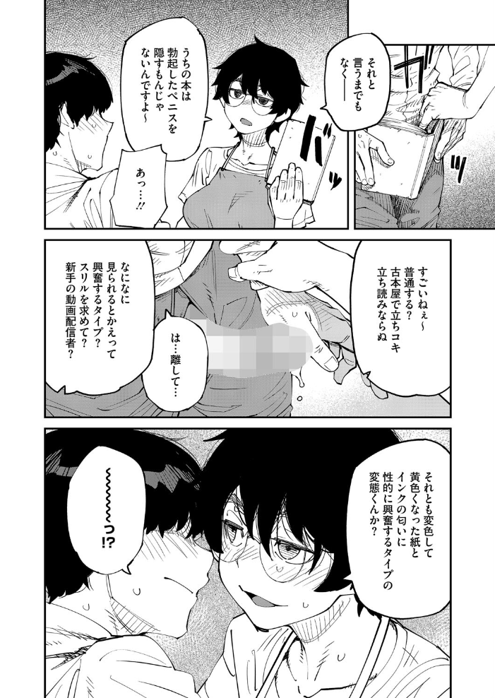 【エロ漫画】 なぜ古本は独特の匂いがするのか 紙魚丸 サンプル画像