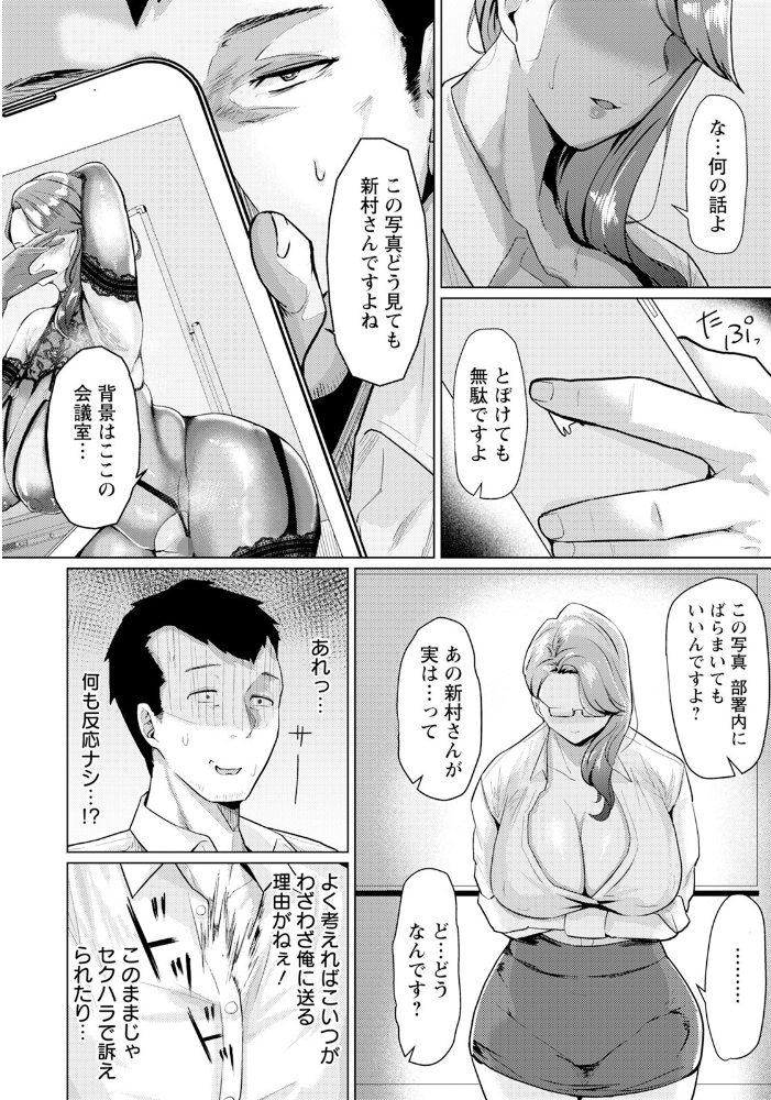【エロ漫画】 におわせ 〜パワハラ上司のメスしぐさ〜 【単話】 束 サンプル画像