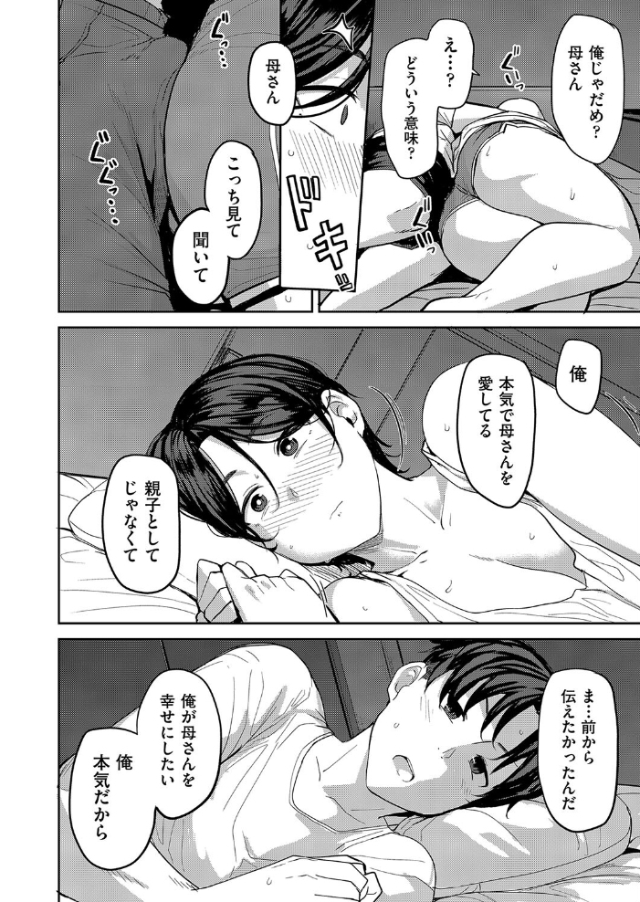 【エロ漫画】 母子愛  七尾ゆきじ サンプル画像