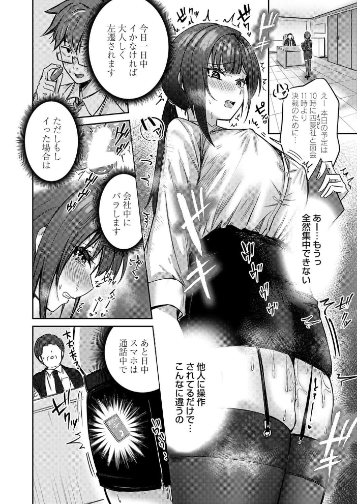 【エロ漫画】 小清水さんのカクシゴト 愉悦さる サンプル画像
