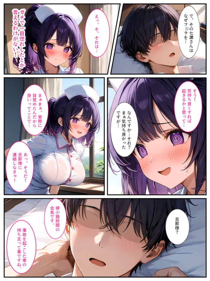 【エロ漫画】 巨乳ナースは好きですか?〜入院したらおっぱいナースと病室で生セックス〜 モザイク版 StudioSR あいラビ サンプル画像