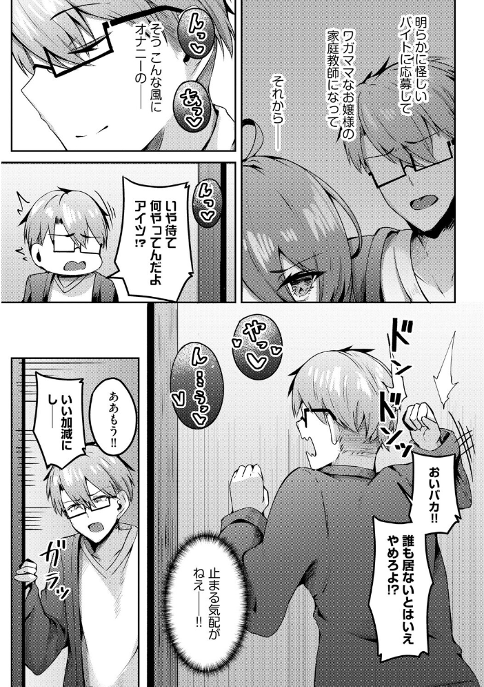 【エロ漫画】 朱に交わればバカになる 〜無知無恥お嬢様は色んなことをわかりたい〜【第8話】  有葉米太 サンプル画像