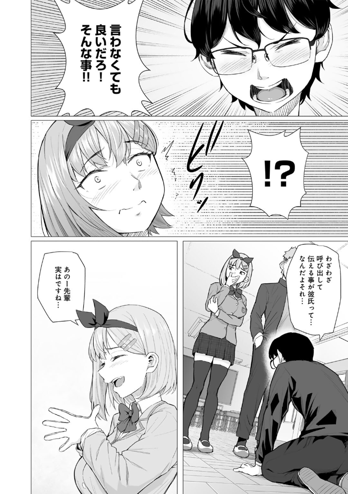 【エロ漫画】 青春ビターエンド まげきち サンプル画像