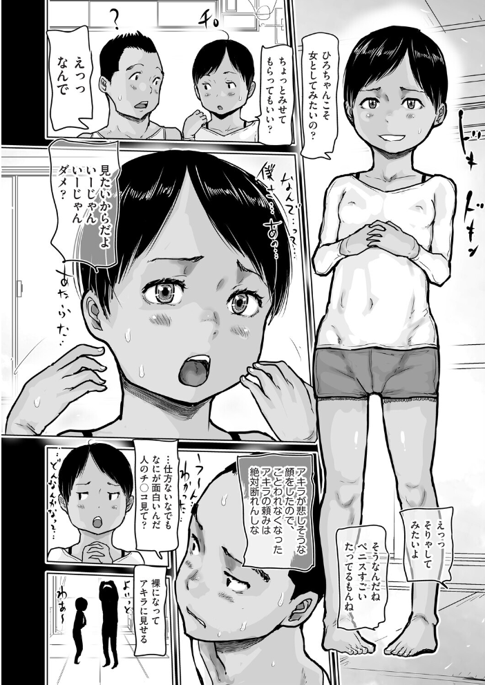 【エロ漫画】 あの夏、短パンのアキラと  はすぶろくりーむ サンプル画像
