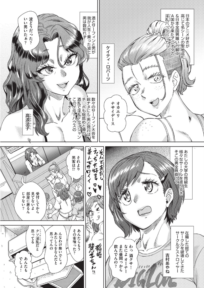 【エロ漫画】 おしゃれゲストハウスに宿泊したら周りのベッドが欲求不満なイマカワ女子だらけだったので一週間セックス漬け生活しまくった件 ＃1  あべもりおか サンプル画像