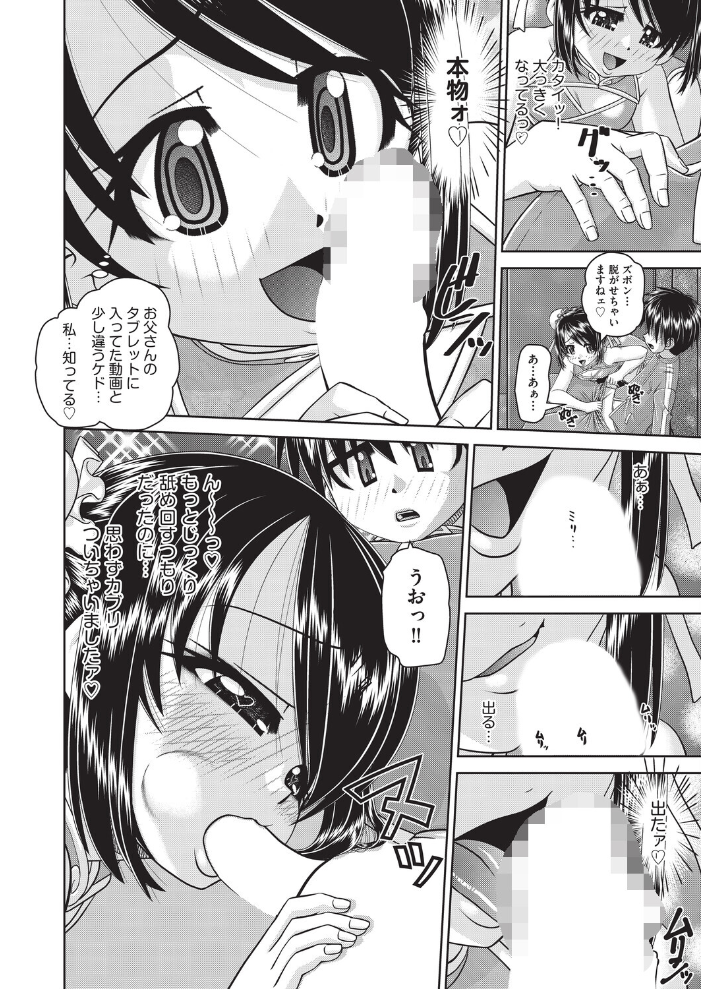【エロ漫画】 フーゾク嬢の「初めて」奪わないで! 春籠漸 サンプル画像