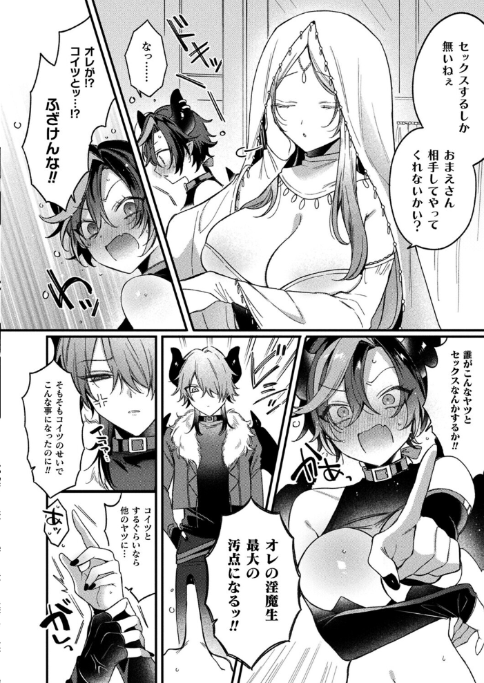 【エロ漫画】 インキュバスってTSしたらザコマンってマジ!?【単話】 兎ノ村亀吉 サンプル画像