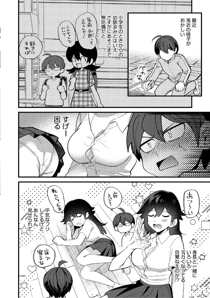 【エロ漫画】 心音に触って 沙ノ樹 サンプル画像