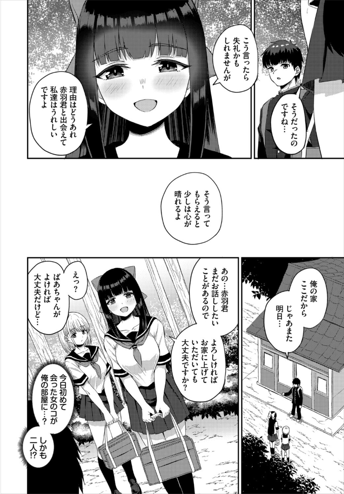 【エロ漫画】 放課後ハーレムびより〜この村に男は俺一人だけ〜 合本版1 あこ助 西りょう コミックバベル編集部 サンプル画像