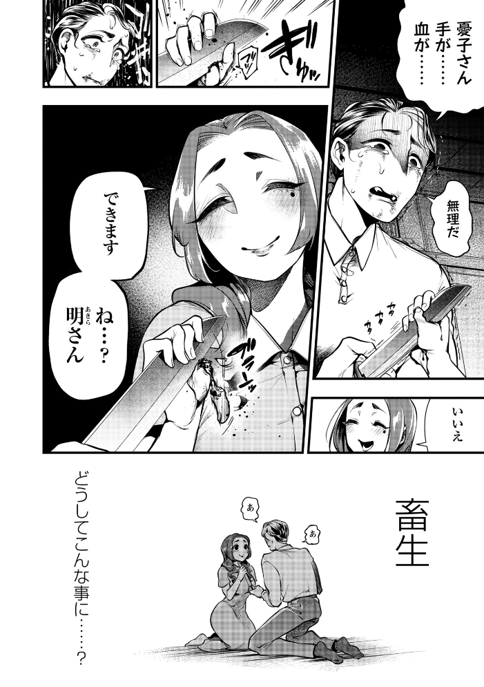 【エロ漫画】 ゴア・ロア〜知ってはいけない10の惨劇〜【デジタル特装版】 速水くろ サンプル画像