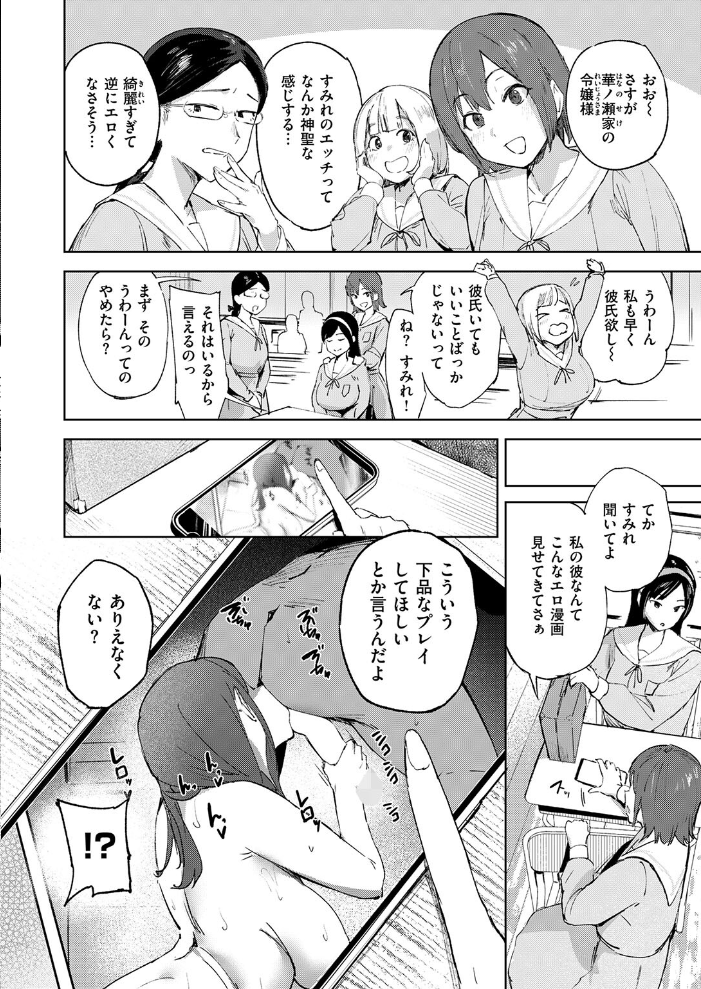 【エロ漫画】 お嬢様の品格  きつぎ サンプル画像