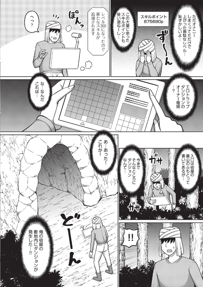 【エロ漫画】 エロトラップダンジョンのオーナーに転生したので冒険者ハメまくった  橋村青樹 サンプル画像