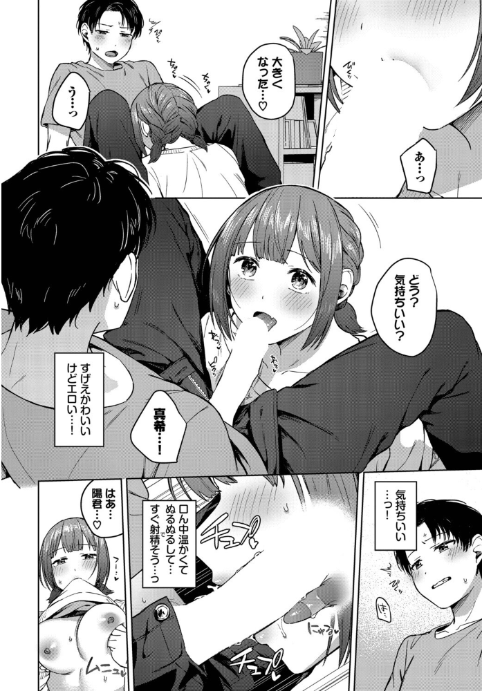 【エロ漫画】 スロウラブステップ コットン コミックバベル編集部 サンプル画像