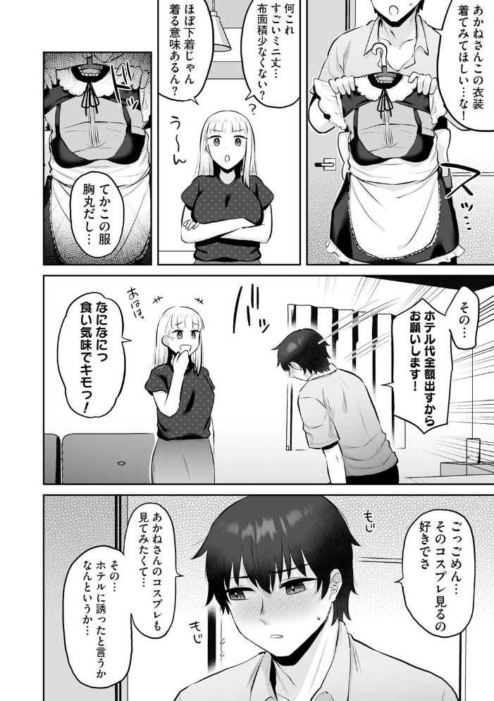 【エロ漫画】 ビッチギャルと童貞君 〜セフレから始まる恋愛事情〜【第3話】 ぐみみ サンプル画像